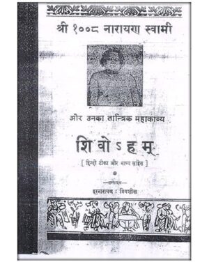 NarayanSwami Shivoham 5 2